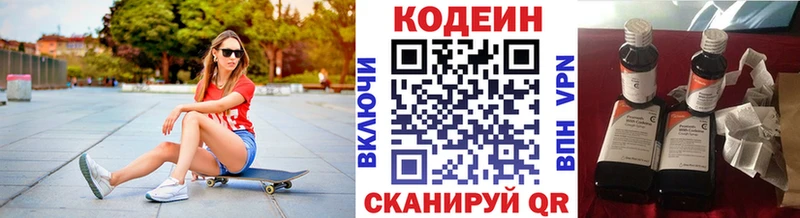 Codein напиток Lean (лин)  Бикин 